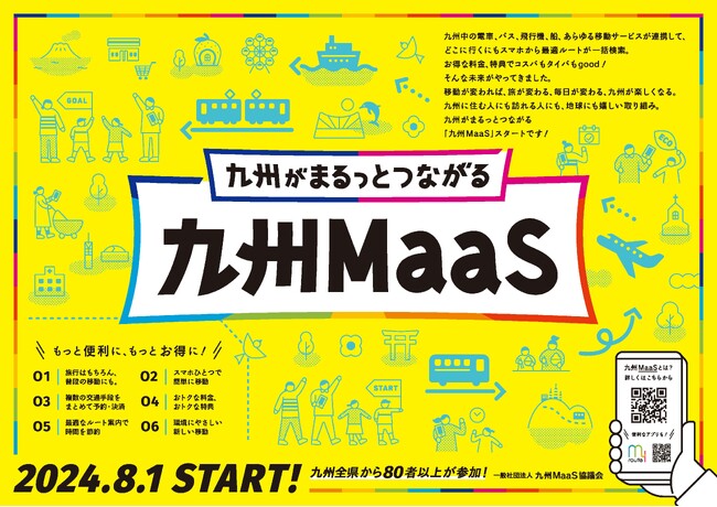 モビリティDXに取り組むWill Smart、九州におけるシームレスな移動の実現を目指す「九州MaaS」に参画