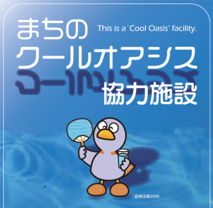【埼玉県】暑さ本番に向けて熱中症を予防しましょう！
