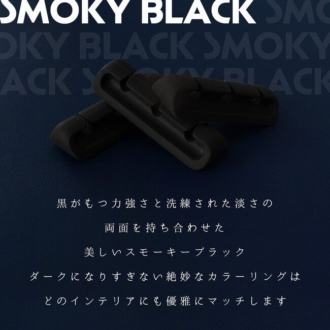 車内でもオフィスでも家でも大活躍！人気ケーブルクリップに、新色スモーキーブラックが登場