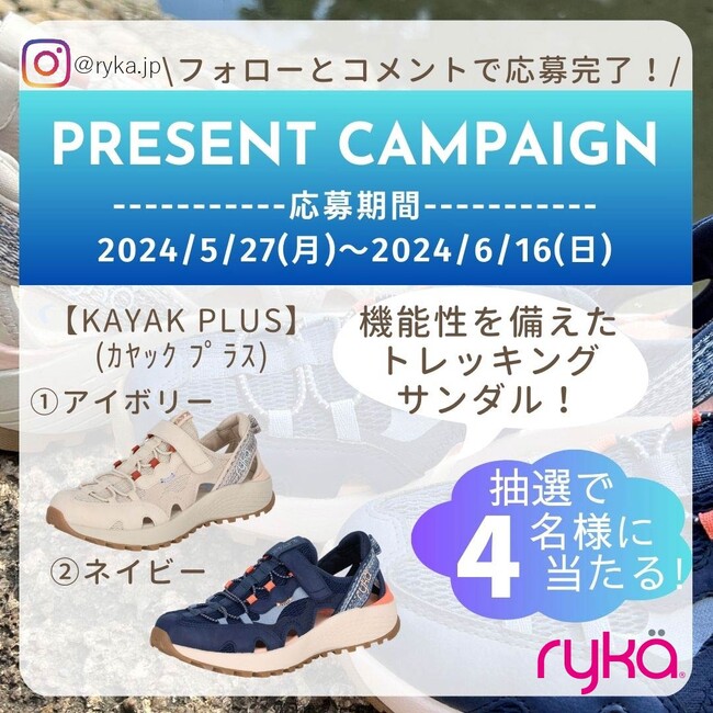 ryka公式インスタグラム　トレッキングサンダル【KAYAK PLUS】プレゼントキャンペーン開催中！
