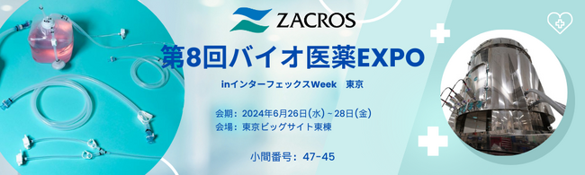 藤森工業、第8回バイオ医薬EXPO出展・セミナー開催