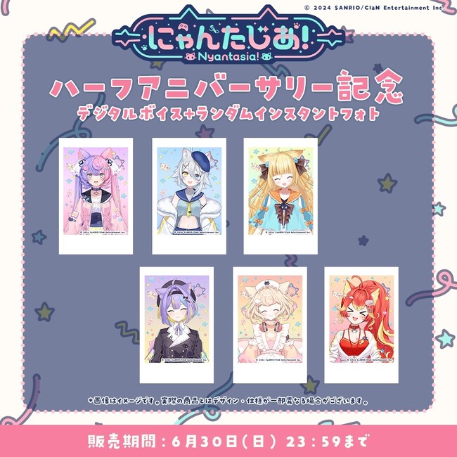 VTuberグループ「にゃんたじあ！」からハーフアニバーサリーを記念して、デジタルボイスとランダムインスタントフォトが公式BOOTHにて販売中！
