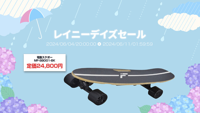 楽天「Show !t」では、6月4日(火)開始の楽天スーパーセールで電動スケートボードを購入すると、すぐに練習できるキッズプロテクターもしくはヘルメットをプレゼント！さらに、ポイント10倍プレゼント！