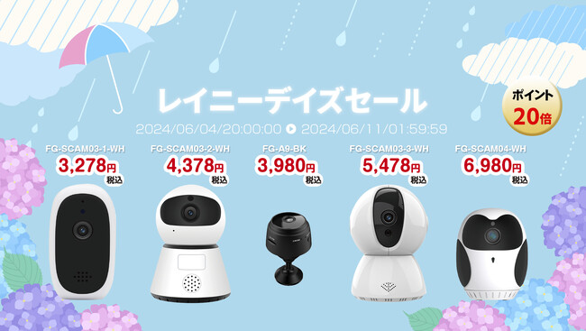 楽天「Show !t」でセキュリティカメラ購入でポイント20倍！6月4日(火)開始の楽天スーパーセールに参加。配線不要で専用スタンドにより簡単設置可能なセキュリティカメラがおすすめです。