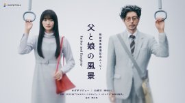 ギャラクシー賞CM部門 優秀賞を受賞した 相鉄・東急直通記念ムービー「父と娘の風景」 ギャラクシー賞CM部門 優秀賞を受賞した 相鉄・東急直通記念ムービー「父と娘の風景」