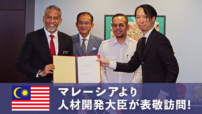 マレーシアより人材開発大臣が表敬訪問！介護・看護・リハビリ 医療総合校である首都医校を視察