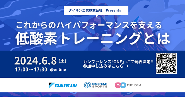 スポーツテックのユーフォリア、ダイキン工業製「低酸素システム」の取り扱いを開始