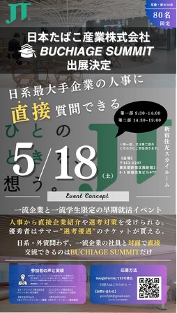 [業界最高水準] 早慶東大生限定のキャリアイベントを初開催