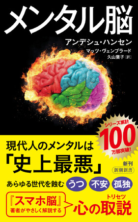 2024年上半期新書ベストセラー2位に「親子で読む」人続出の『メンタル脳』!