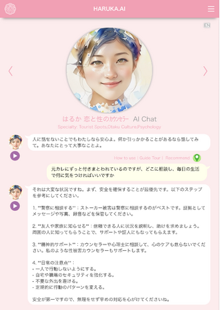秘密も安心！AIがあなたの恋愛と性被害をサポートする新カウンセラーサービス GPT4oに対応 by HARUKA.AI