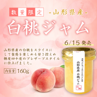 今年も登場！『乃が美』から果肉感が贅沢な「山形県産白桃ジャム」が6月15日より数量限定発売！