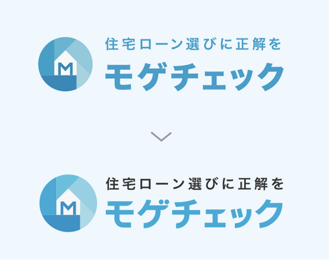 住宅ローン比較診断サービス「モゲチェック」ブランディングの一環としてロゴをリニューアル！