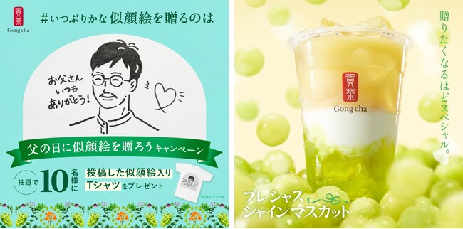 ゴンチャ、父の日に似顔絵を贈ろうキャンペーンを開催