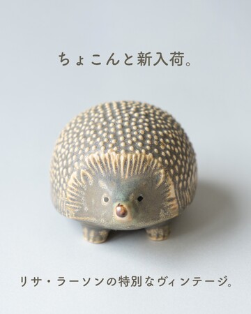 【リサ・ラーソン】ますます貴重なヴィンテージ作品が入荷！