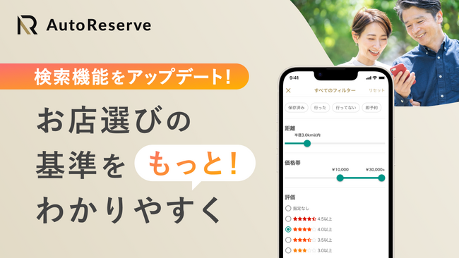 AIによるレストラン予約サービス「AutoReserve」検索機能をアップデート。おいしいお店とより出会いやすく
