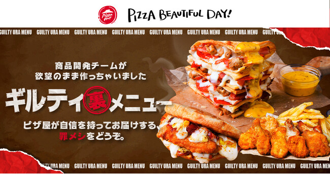 【ピザハット初】通常の４倍で高さはなんと10cm！！４段重ねの裏Hut Meltsをはじめ、おきて破りのギルティな裏メニューが続々解禁！！