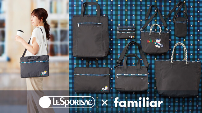 LeSportsac×familiar 人気コラボ企画第3弾　仕事や日常で使える「ON＆OFF」、家族で使える「SHARE」がテーマのバッグやポーチなどオリジナル総柄プリントのアイテム7種類が新登場