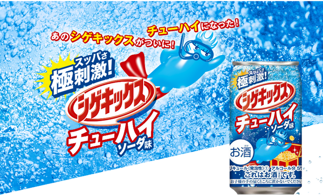 「シゲキックスチューハイ ソーダ味」が期間限定発売！