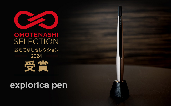 東海理化のライフスタイルブランド「explorica」、「explorica pen」がおもてなしセレクション2024を初受賞