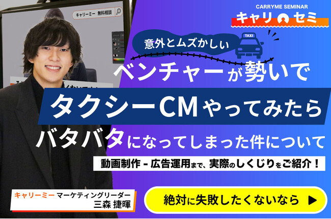【6/13開催】はじめてタクシーCMやってみたら、バタバタになってしまった件について