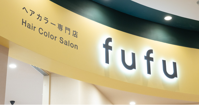 業界NO.1の店舗数*ヘアカラー専門店fufu、2024年6月6日(木)イオンモール大高店（愛知県名古屋市）をオープン！初回限定価格は1,800円（税込1,980円）から。
