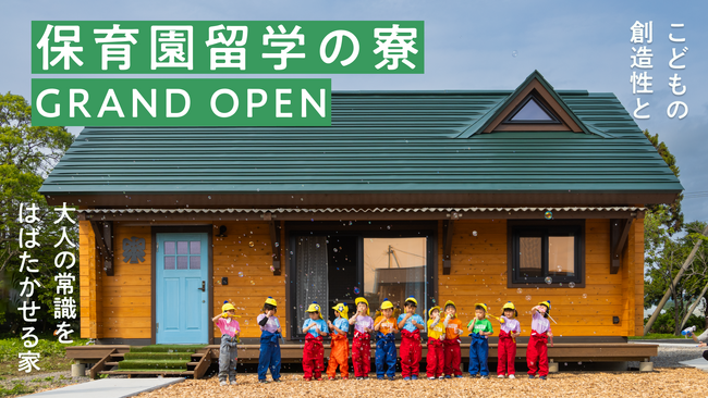 ログハウスのBESSが共同プロデュースした「保育園留学の”寮”」　ログハウス2棟が　北海道厚沢部町に完成