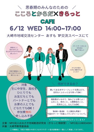 宮城県大崎市でも「ユースカフェ」が始まります！