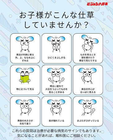 6月10日は「こどもの目の日」！「見えづらい」と言わない子どもたち 「子どもの仕草」で気づける「目の病気」、イラスト付きで紹介 小中学生の視力低下続く、1.0未満の割合 過去最大に