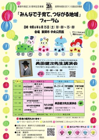 子育てを地域全体で支える機運を高めることを目的に「みんなで子育て、つながる地域」フォーラムを開催します