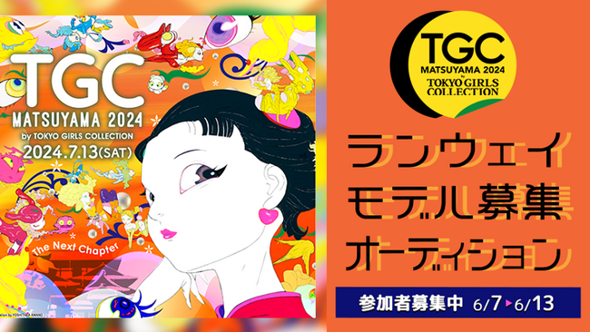 Hakuna × 『TGC MATSUYAMA』