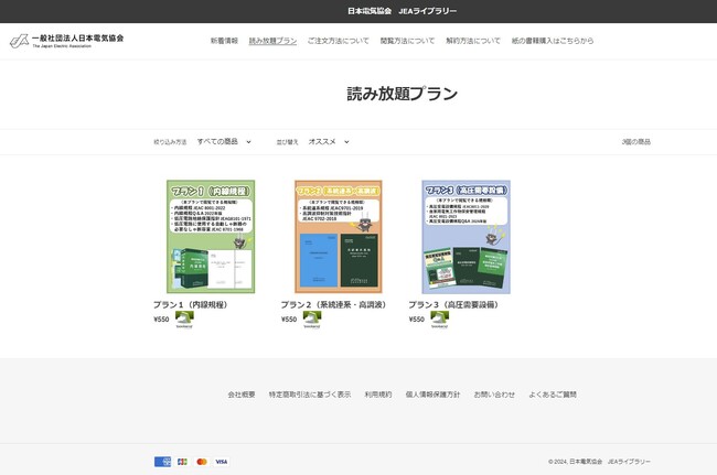 アイドックの「bookend（ブックエンド）」を使って日本電気協会がShopifyベースの個人向け電子書籍読み放題サービス「JEAライブラリー」をリリース