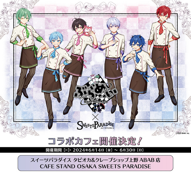 6人組超世代歌い手グループ『ぶらめい』×SWEETS PARADISE コラボが開催決定！カフェ衣装に身を包んだ新作グッズが多数登場！！
