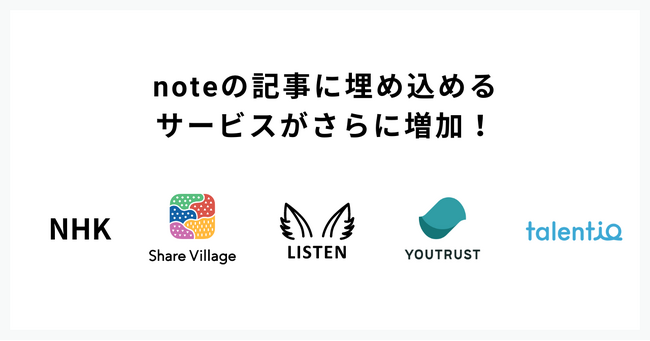 noteの記事に埋め込めるサービスが増えました!