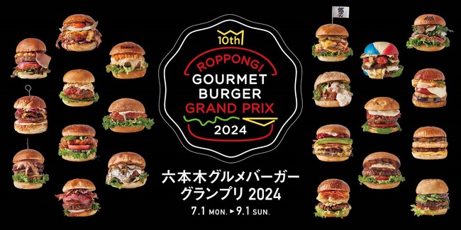 本企画限定オリジナルバーガー17種を含む全26種が大集結！「六本木グルメバーガーグランプリ 2024」開催