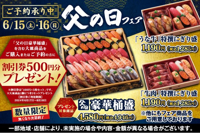 【ご予約承り中！】『お父さん、いつもありがとう！』6月15日(土)・16日(日)「父の日フェア」開催！小僧寿しでは、厳選ネタを贅沢に盛り込んだ「父の日」にふさわしいメニューをご用意しました！