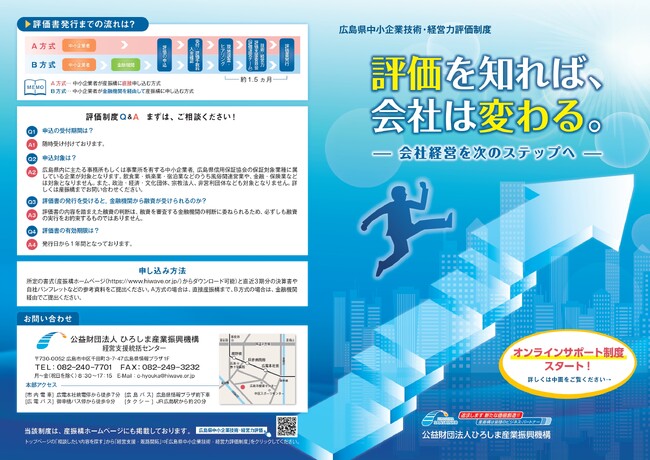 広島県中小企業技術・経営力評価制度における評価優良企業に吉田商事株式会社を認定