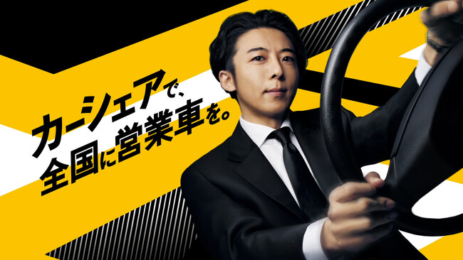 カーシェアリングサービス「タイムズカー」、6月8日より高橋一生さん出演のテレビCM第三弾を放映開始