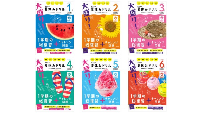 「大盛り」で学びを応援!小学生向け「大盛り!夏休みドリル」シリーズの三訂版を6月7日(金)に刊行