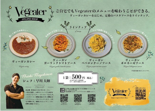 大豆ミート不使用・動物性食材不使用のヴィーガンレストラン「Vegeater（ヴェジィーター）」にてオンラインショップをOPEN