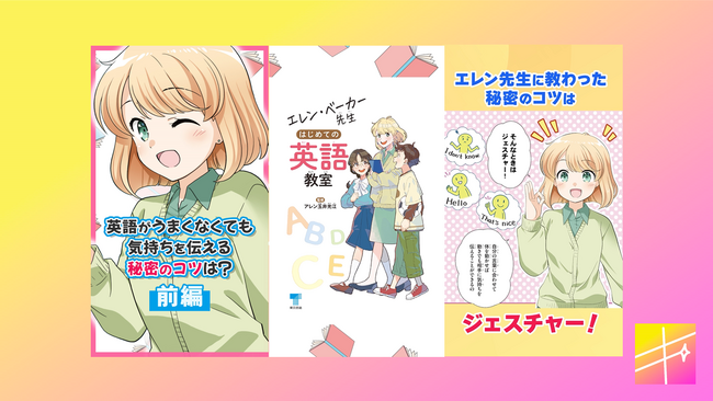 日販、縦型ショート動画ブランド「キラティン」にて東京書籍「NEW HORIZON プロジェクト」の2作品を映像化したプロモーション動画を配信！