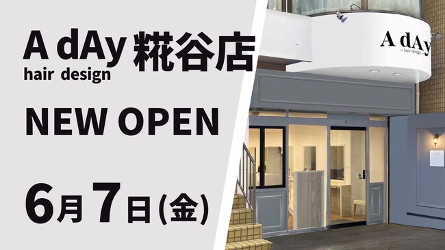 美容室 A dAy hair design 糀谷店が6月7日（金）オープン