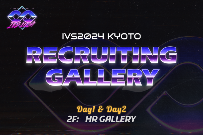 「IVS2024 KYOTO / IVS Crypto 2024 KYOTO」、HR支援企業ブース「Recruiting Gallery」の詳細を公開 #IVS2024