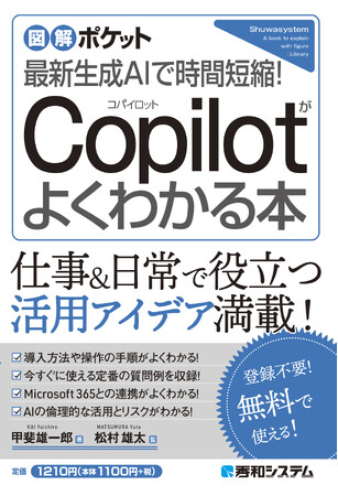 【6/18発売記念】『図解ポケット 最新生成AIで時間短縮! Copilotがよくわかる本』のNFT無料配布キャンペーン
