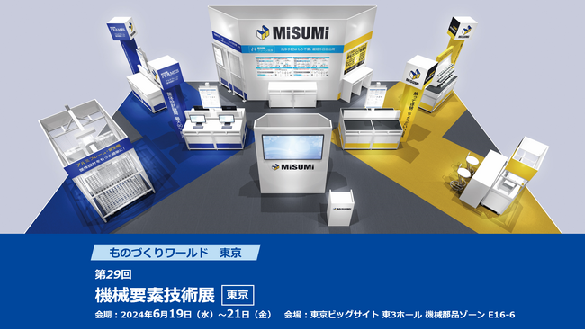 第29回 機械要素技術展 [東京] 2024出展のご案内