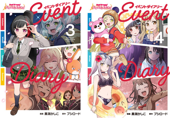 バンドリ！のバンドメンバーたちが贈る日常！『バンドリ！ ガールズバンドパーティ！ イベントダイアリー』第3巻＆第4巻が本日6月7日(金)発売！