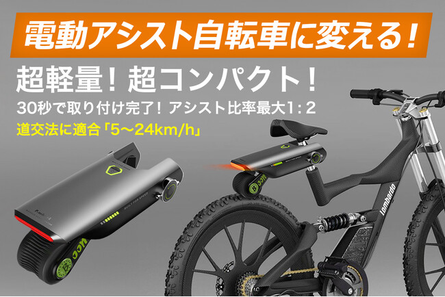 【第二弾】再開！支援金額2000万円の「P.Wheel」がCAMPFIREで再度掲載予定！あなたの自転車を電動自転車に！