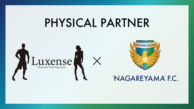 【流山からＪリーグへ】Luxense おおたかの森とフィジカルパートナー締結のお知らせ