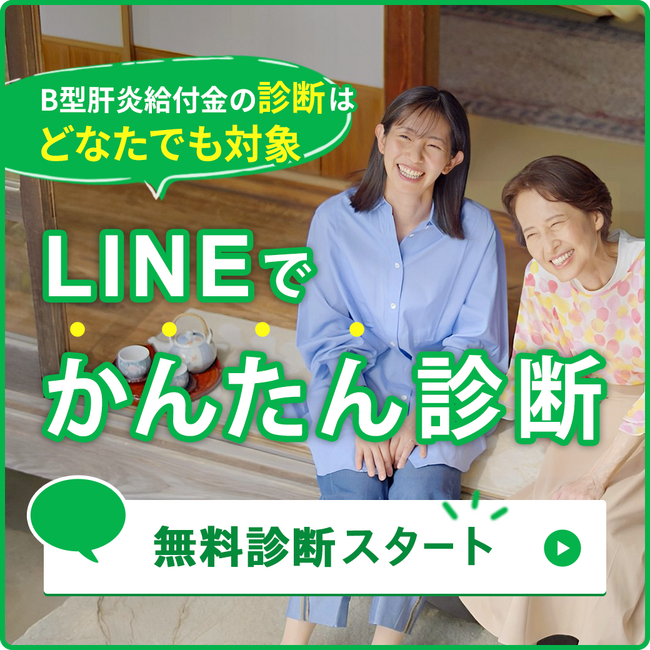 アディーレ法律事務所がB型肝炎給付金に関するLINE診断サービスを開始