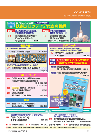 月刊 トランジスタ技術，「宇宙エレクトロニクス」特集を3号連続で！第1弾は7月号「月面探査に学ぶ 自律走行ロボット」（6/10発売）