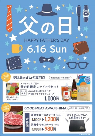 waSTEP AWAJISHIMA内「淡路島たまねぎ専門店」で父の日限定商品販売！！